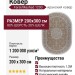 Ковер Farsi/Mashad 1200 G124 Nescafee овал 200x300