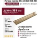 Ручка скоба 8774 0320 BB-BB, материал Алюминий, отделка Золото, 35*16*385 мм