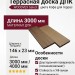 Террасная доска WOODVEX Select из ДПК цвета Кофе