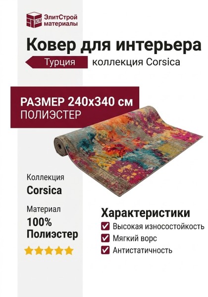 Ковер Corsica U972A 240x340