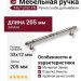 Ручка скоба 4467 0160 PN, материал Замак, отделка Никель, 33*12*205 мм