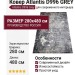 Ковер Atlantis D996 GREY 280x480