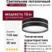 Светильник потолочный SOFT 15.40 BW