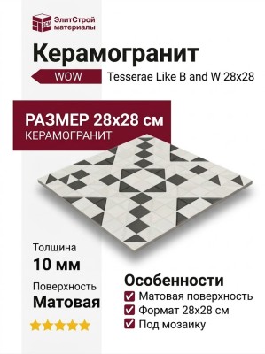 Wow Tesserae Like B and W 28x28 130014