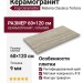 Fap Ceramiche Materia Classica Tortora Matt R10 60x120 fTQJ