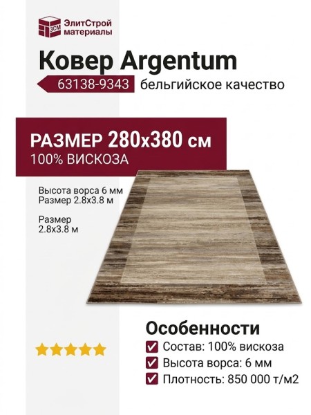 Ковер Twilight 39001-7733