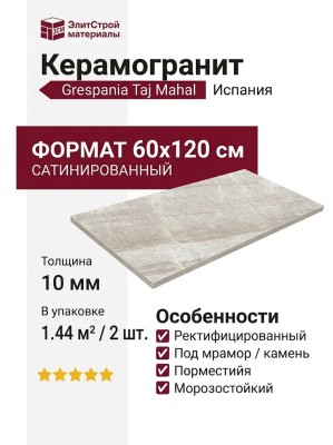 Grespania Taj Mahal Sand Satin. 60x120 44TJ79R