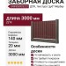 Заборная доска GRINDERDECO, ДПК, текстура "дуб" Мербау.