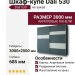 Шкаф-купе Dali 530