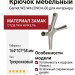 Крючок Gamet WZ-WALENCIA-06, материал Замак, отделка Никель, 164*107*58 мм