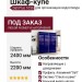 Шкаф-купе Dali Plus 1056
