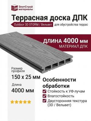 Террасная доска ДПК Outdoor 3D STORM/Вельвет, Серый микс