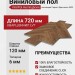 Виниловый пол Vinilam коллекция VinilPol Herringbone Паркет Франческо 9933