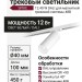 Магнитный трековый светильник SPIKE 12.40 W DALI