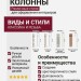 КОЛОННЫ