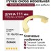 Ручка скоба M2294.096.Gold Glossy, материал Замак, отделка Золото, 111*56*20 мм
