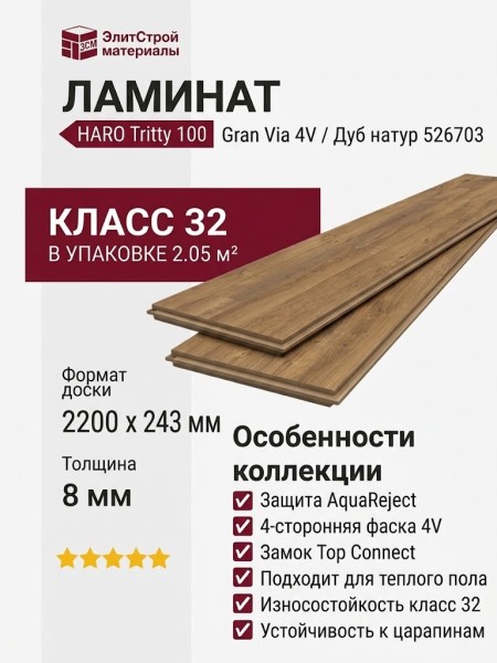 Ламинат Haro коллекция Tritty 100 Gran Via 4V Дуб натур 526703
