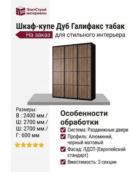 Шкаф-купе Дуб Галифакс табак