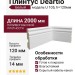 Плинтус Deartio Белый U 105-h 120мм