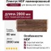 Плинтус Classen МДФ ламинированный 223442