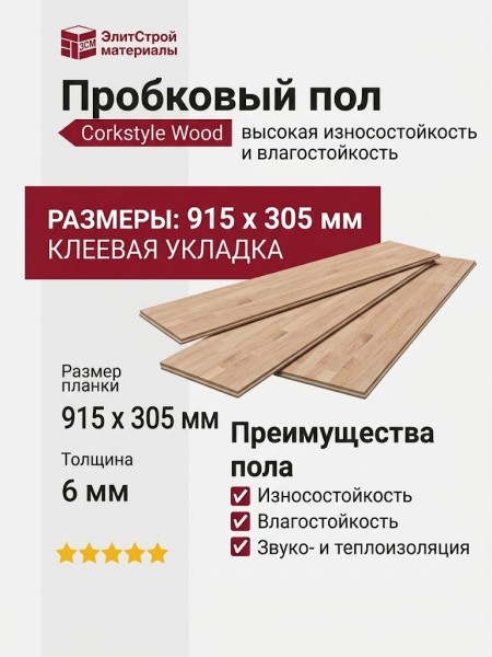 Пробковый пол Corkstyle коллекция Wood Oak Washed клеевой