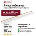Ручка скоба 2557-013-768, материал Латунь, отделка Бронза, 28*8/15*800 мм