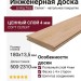 Инженерная доска Living Tree Селект (с) 180х500-2310х13,5/4 Дуб Шелковый