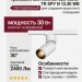 Трековый светильник 220 вольт TR SPY N 13.30 WB