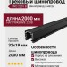 Трековый шинопровод 220 вольт PRO 2000 B Шинопровод 2 метра