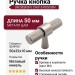 Ручка кнопка UR DESIGN CH016 0050 BN