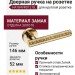 Дверная ручка на круглой розетке HA184VRO12 GL GRIP-V, материал Замак, отделка Золото, 146*52*64 мм