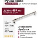 Ручка скоба 2202-51-480-053, материал Замак, отделка Никель, 40*17*497 мм