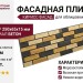 Фасадная плитка Кирисс Фасад, Колотый кирпич 39