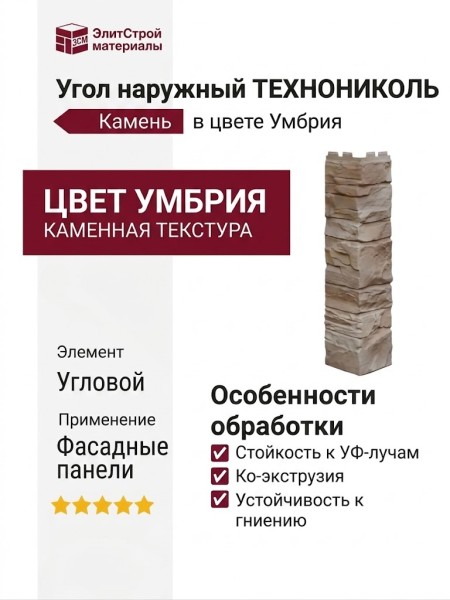 Угол наружный ТЕХНОНИКОЛЬ Камень, Умбрия