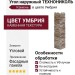 Угол наружный ТЕХНОНИКОЛЬ Камень, Умбрия