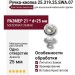 Ручка кнопка 25.319.25.SWA.07, материал Замак, отделка Хром Кристаллы Swarovski, 21*d=25 мм
