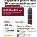 Наружный угол FineBer, 3D Клинкерный кирпич в коричнево-чёрном цвете