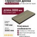 Террасная доска CM Decking Reverse, Антик/Лайт грей
