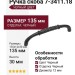 Ручка скоба 7-3411.18, цвет Черный, отделка Черный, 135*12*30 мм
