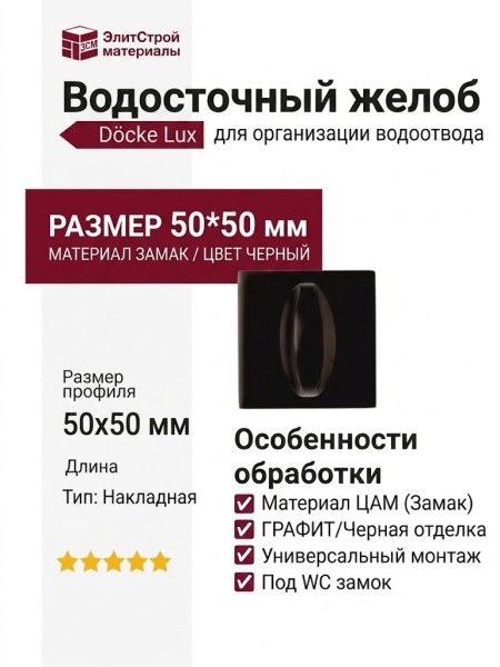 Дополнительные розетки для сантехнического замка WC 50K ГРАФИТ , материал Замак, цвет Черный, отделка Черный, 50*50 мм