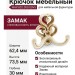 Крючок Giusti WAP.802.000.00V5, материал Замак, отделка Слоновая кость Золото, 62,4*73,5*30 мм