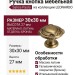 Ручка кнопка Salice Paolo "LEONARDO" 430CBAS30, материал Латунь, отделка Бронза, 30*30*27 мм
