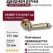 Дверная ручка на круглой розетке HA225RO14 GL MIRA, материал Замак, отделка Золото, 151*52*67 мм