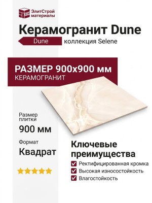 Dune Selene Light 90x90 187971