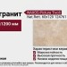 NAXOS Pictura Tivoli Nat.Rett. 60x120 124761