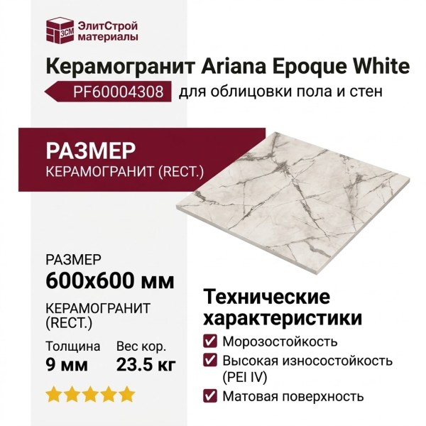 Ariana Epoque White Ret 60x60 PF60004308