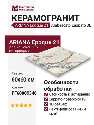 Ariana Epoque 21 Arabescato Lapp. 3D 60x60 PF60009346