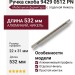Ручка скоба 9429 0512 PN, материал Алюминий, отделка Никель, 22*31*532 мм