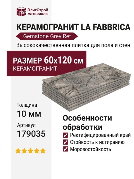 La Fabbrica Gemstone Grey Ret 60x120 179035