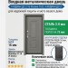 Входная металлическая дверь ДС 2  16 Италия Л 02